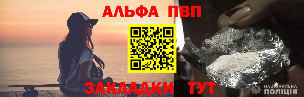 Alpha-PVP VHQ Балашиха
