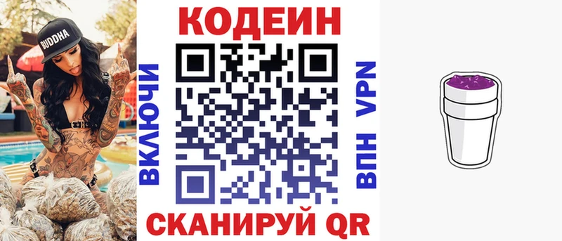 как найти закладки  Балашиха  Кодеин Purple Drank 