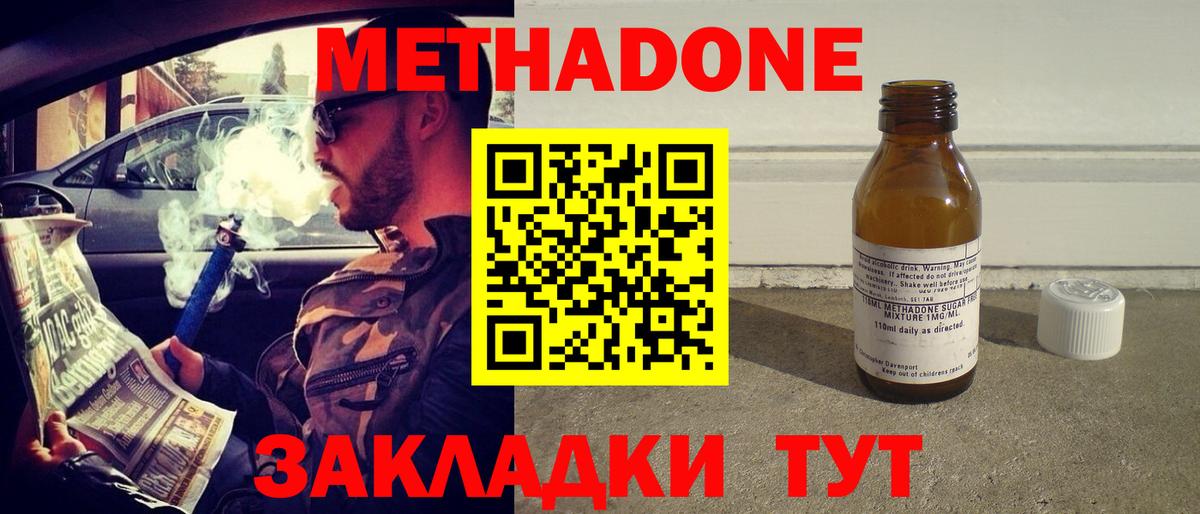 Балашиха  МЕТАДОН кристалл  Метадон мёд  Вход с VPN 