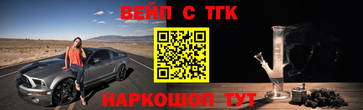 ТГК концентрат  Вход с VPN    зеркало  Балашиха  ТГК вейп с тгк 
